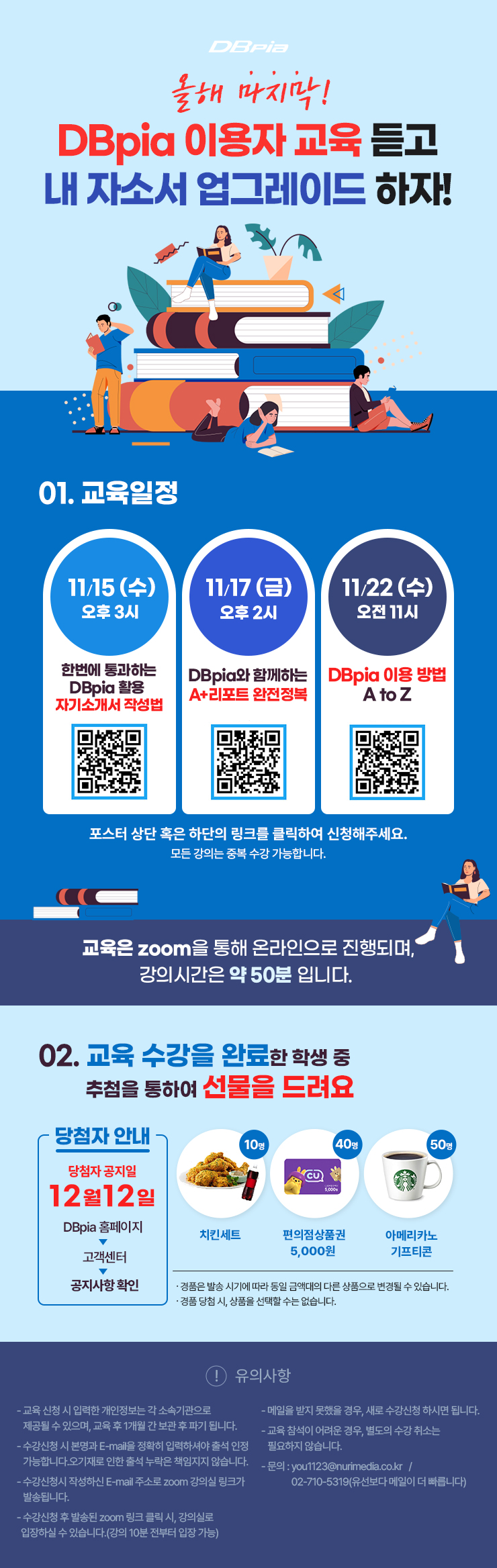 [전체]DBpia 이용자교육 듣고 내 자소서 업그레이드 하자!